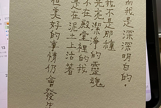 八月和解信｜和解主題：自我允許