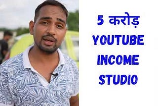 5 करोड़ का studio, Mr Indian hacker कौन है hopeful