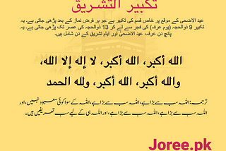 Takbir al-Tashreeq with Urdu Translation