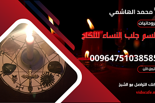 طلسم جلب النساء بأسرع وأصدق 7 طرق روحانية مجربة ومضمونة