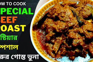 Unlock the Culinary Charm: A Step-by-Step Guide on How to Cook Kushtia Special-Tasting Beef Roast