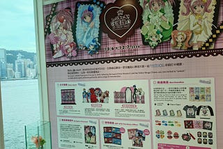 「しゅごキャラ！守護甜心！in HONG KONG」尖沙咀海港城「LCX小相集 (河馬仔專欄)