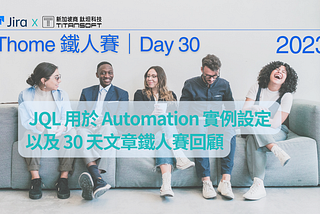2023 iThome 鐵人賽文章-Day30-JQL 用於 Automation 實例設定 以及 30天文章鐵人賽回顧