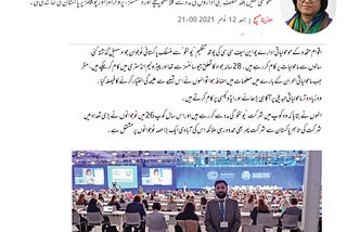 COP26 — ’ہم ماحولیاتی بحران کے حل کا حصہ ہیں‘: کوپ 26 میں پاکستانی نوجوان