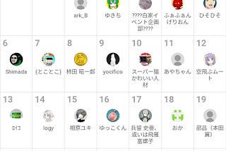 じゆうちょうアドベントカレンダー2020振り返り