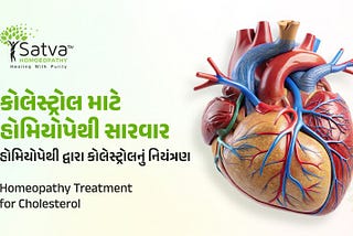 કોલેસ્ટ્રોલ માટે હોમિયોપેથી સારવાર — Homeopathy Treatment for Cholesterol