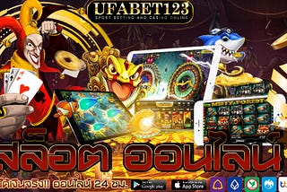 สล็อตออนไลน์ เกมสล็อตออนไลน์ UFABET123s วางเดิมพันเล่นง่าย รองรับได้ทุกเครือข่ายได้ทุกระบบทั้ง iOS…