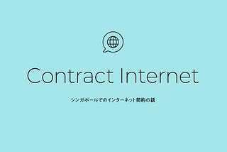 The story of contracting Internet