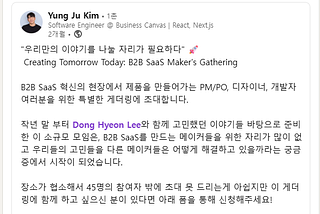 [B2B Maker 세미나 리뷰] 세미나 준비 및 발표 리뷰