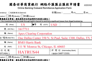 美股投資：Firstrade 跨國電匯，國泰世華網路銀行約定匯出