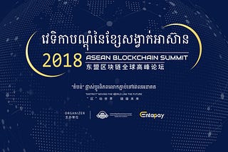 #AseanBlockchainSummit&Entapay