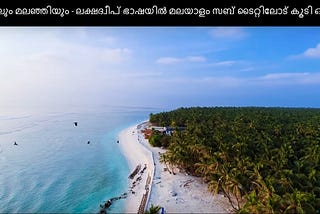 On the Edge: Media imaginaries of Lakshadweep