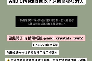 AnD Crystals 主帳號變更訊息