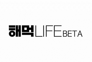 Hintchain’s ‘Haemuk Life’ application to be integrated with Klip —Kakao’s digital wallet service