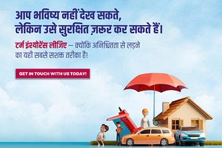 भविष्य अनदेखा हो सकता है, लेकिन असुरक्षित नहीं।