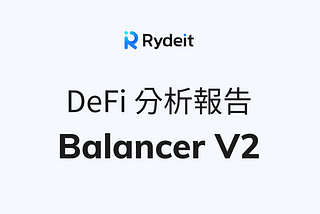 Rydeit 發財車每週 DeFi 分析報告 — Balancer V2