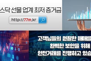 증거금률 해외선물차트볼수있는곳, 해외선물미니계좌 예탁금 투자하기 173130