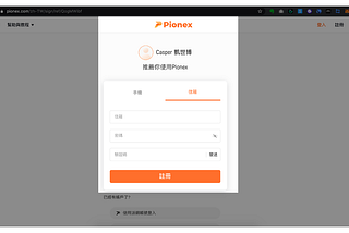 如何快速註冊派網Pionex與KYC綁定帳戶開始量化交易