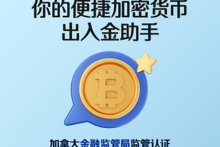 YesbitOTC平台：加拿大便捷的加密货币出入金助手