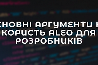 Чому Aleo — це наступний крок для розробників, орієнтованих на приватність