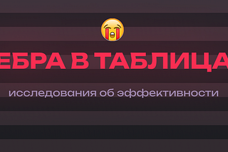 Как полосы в таблицах влияют на скорость работы с ними