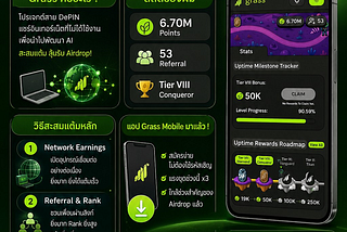 🌱 Airdrop Grass ยังทันนะ