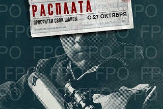 “Расплата”: Просчитай или умри