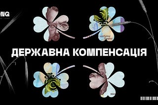 ​Державна компенсація та розмінування сільськогосподарських земель
