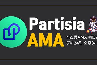 Partisia AMA Recap 요약본