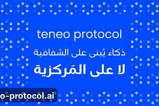 بروتوكول تينيو: