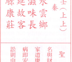 雷雨師一百籤｜第九十九籤