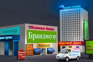 Особенности восприятия наружной рекламы через ее форматы