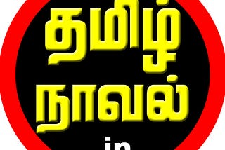 TamilNovel.in Digital Library, tamil novel
