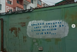 Вандализм-аас эрүүлжүүлэх рүү