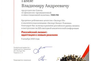 Благодарность Гамзе Владимиру Андреевичу