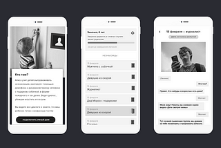 UX-Кухня: Аудио-приложение против похищения детей «Алиса, кто там»