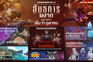 2.7 — แพตช์โน้ต Overwatch 2 (ฉบับภาษาไทย)