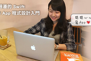 彼得潘的 iOS App / 文組生的 iOS App 程式設計入門 — 2025 夏季班
