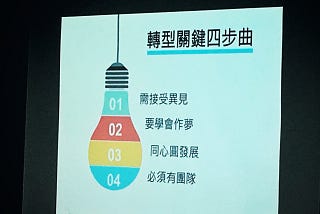 做品牌？品牌轉型？跟著達人關鍵4個部曲