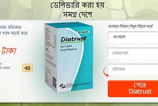 Diatrust: পর্যালোচনা — কিভাবে Diatrust দিয়ে ডায়াবেটিস পরিচালনা করবেন? দাম (Bangladesh)