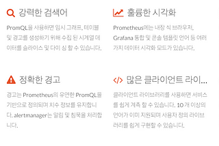 Prometheus란?