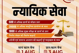 Best Judiciary Coaching in Delhi, India — 📞-011–40230301 or 88006 62140 | The top Judiciary…