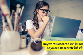 कीवर्ड रिसर्च क्या होता है, गूगल पर कीवर्ड सर्च कैसे करें (2023)- Keyword Research Kaise Kare In…