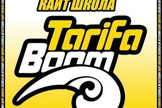Tarifa Boom