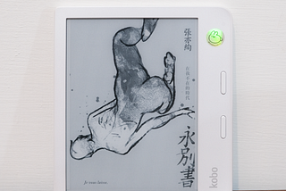2024 刷書．9 月已讀 ｜《樂土在上》、《性的正義》、《人鼠之間》、《永別書》