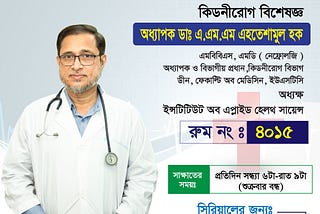 Professor Dr. AMM Ehteshamul Haque