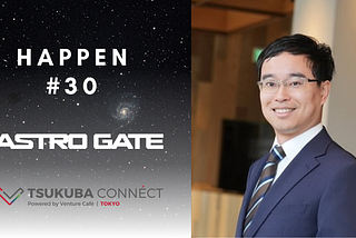 HAPPEN BLOG #30 ASTRO GATE CTO 中尾太一さん