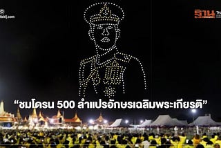 EP1 เลือก Mini Drone ที่รองรับการเขียนโปรแกรม รุ่นไหนดี