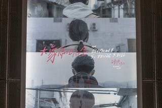 [肺言] 末路的景色 — 大象席地而坐 (微劇透心得)