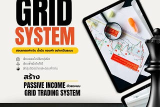 Online Course : Grid Beta Plus ++ (Forex and Commodity) รุ่น 8